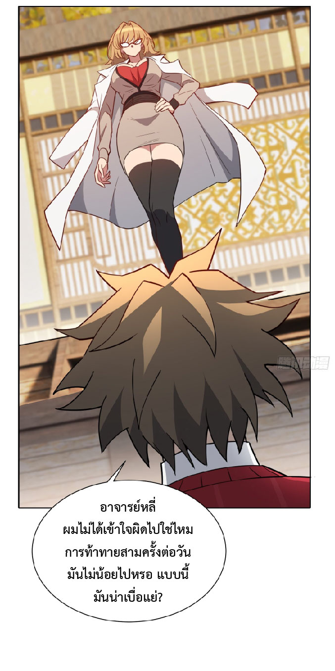 The People On Earth Are Too Ferocious ตอนที่ 118 หน้า 16