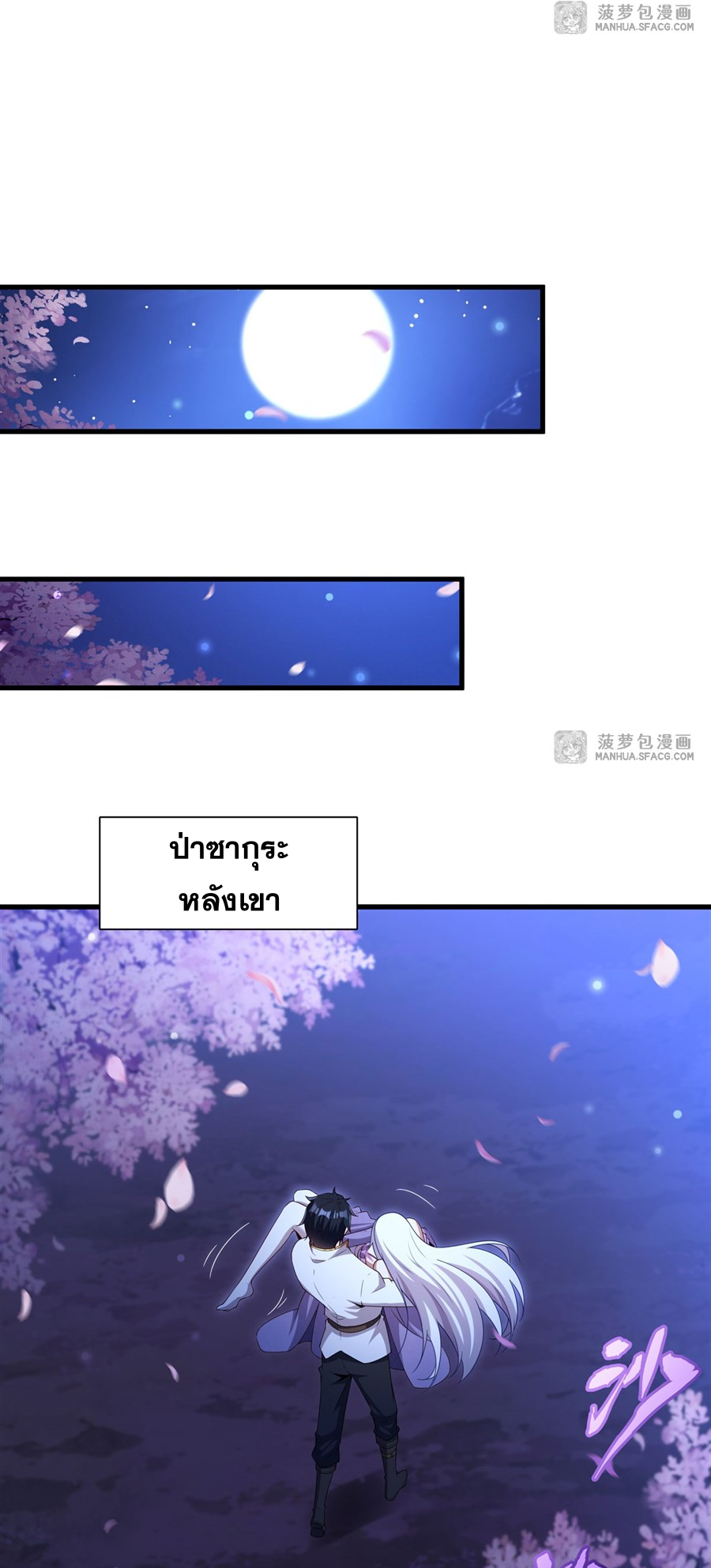 Shut Up, Evil Dragon! I don't want to raise a child with you anymore ตอนที่ 31 หน้า 8