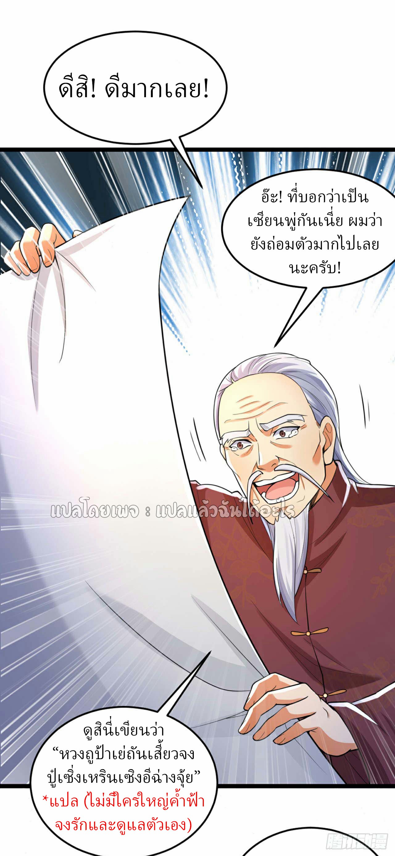 สุดยอดลูกเขยฟ้าประทาน ตอนที่ 16 หน้า 4