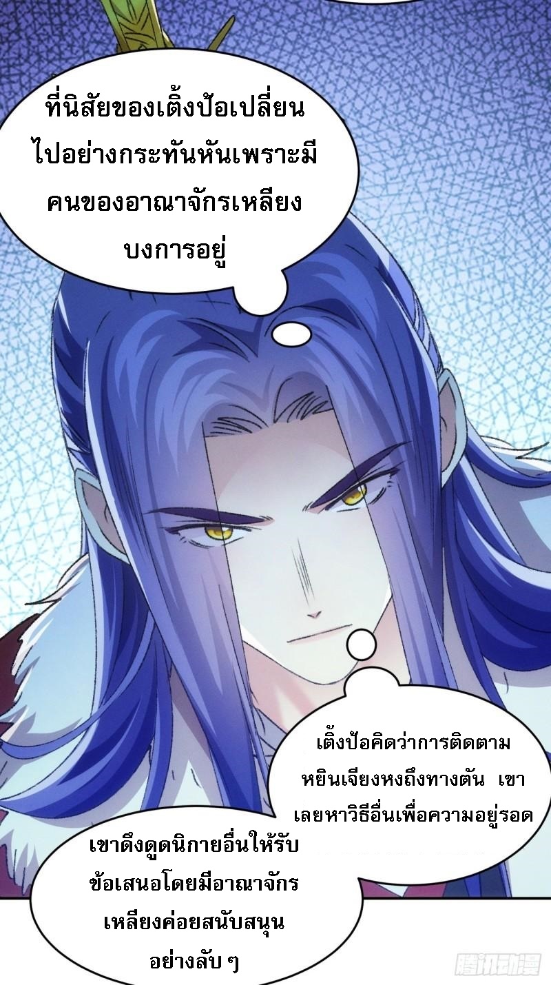 ข้าจะกำหนดชะตาตัวเอง ทันจีน ตอนที่ 168 หน้า 35