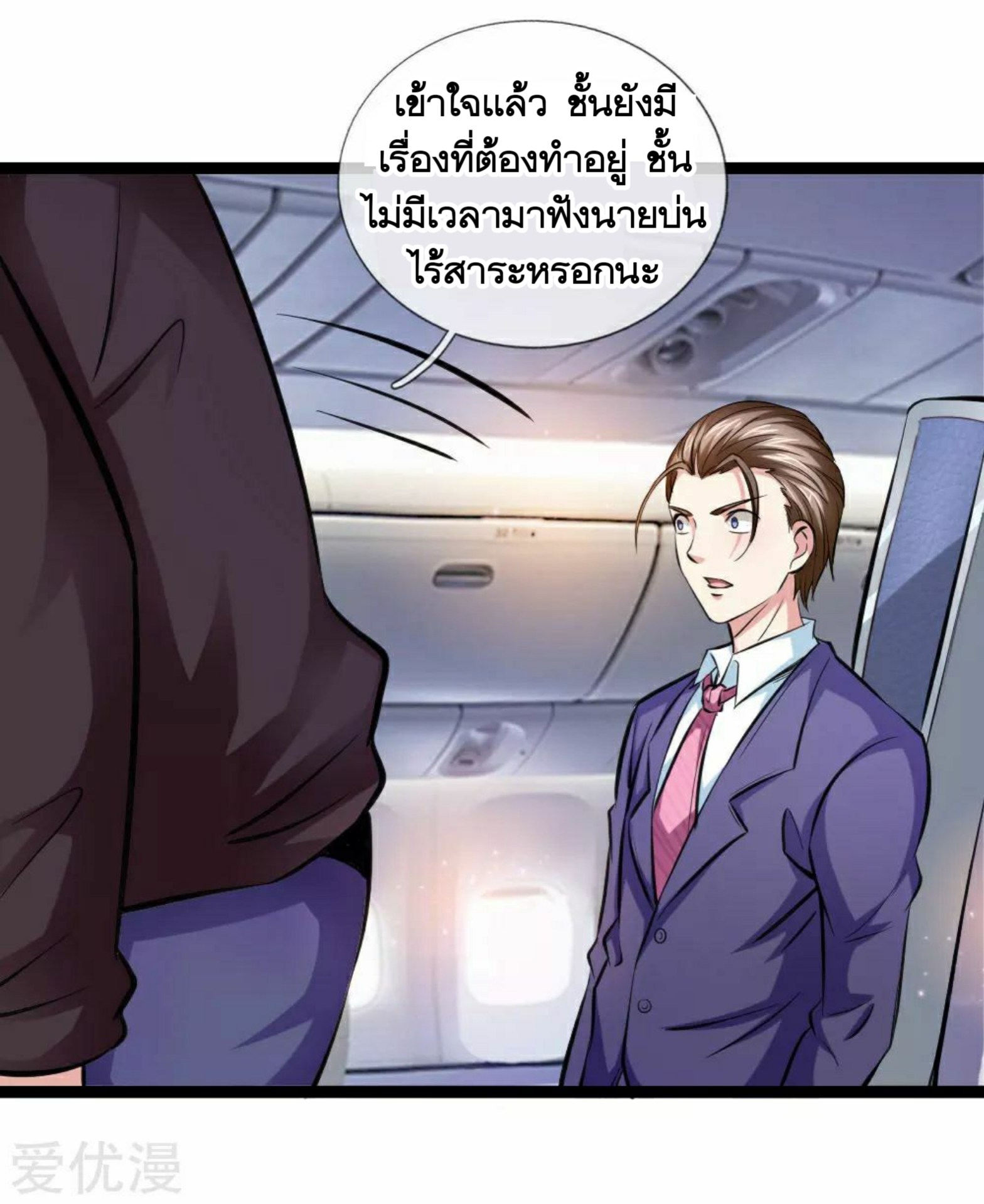 สุดยอดปรมาจารย์มีด ตอนที่ 72 หน้า 4