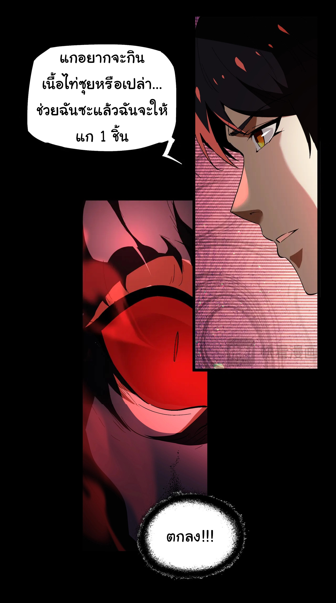 I Play the Horror World as a Simulation Game ตอนที่ 14 หน้า 31