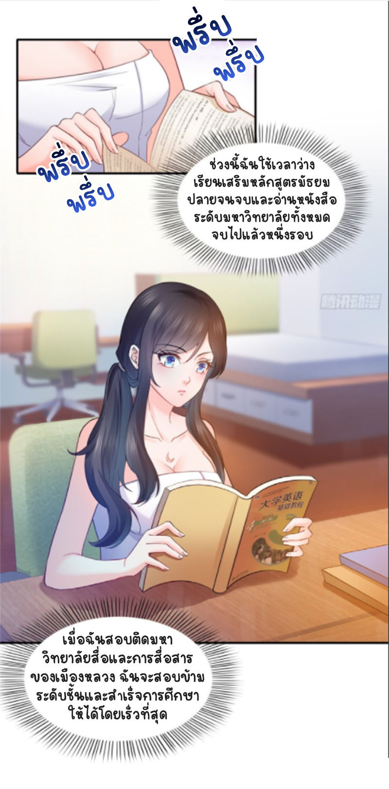 (ชนจีน)Perfect Secret Love The Bad New Wife Is a Little Sweet ตอนที่ 46 หน้า 15