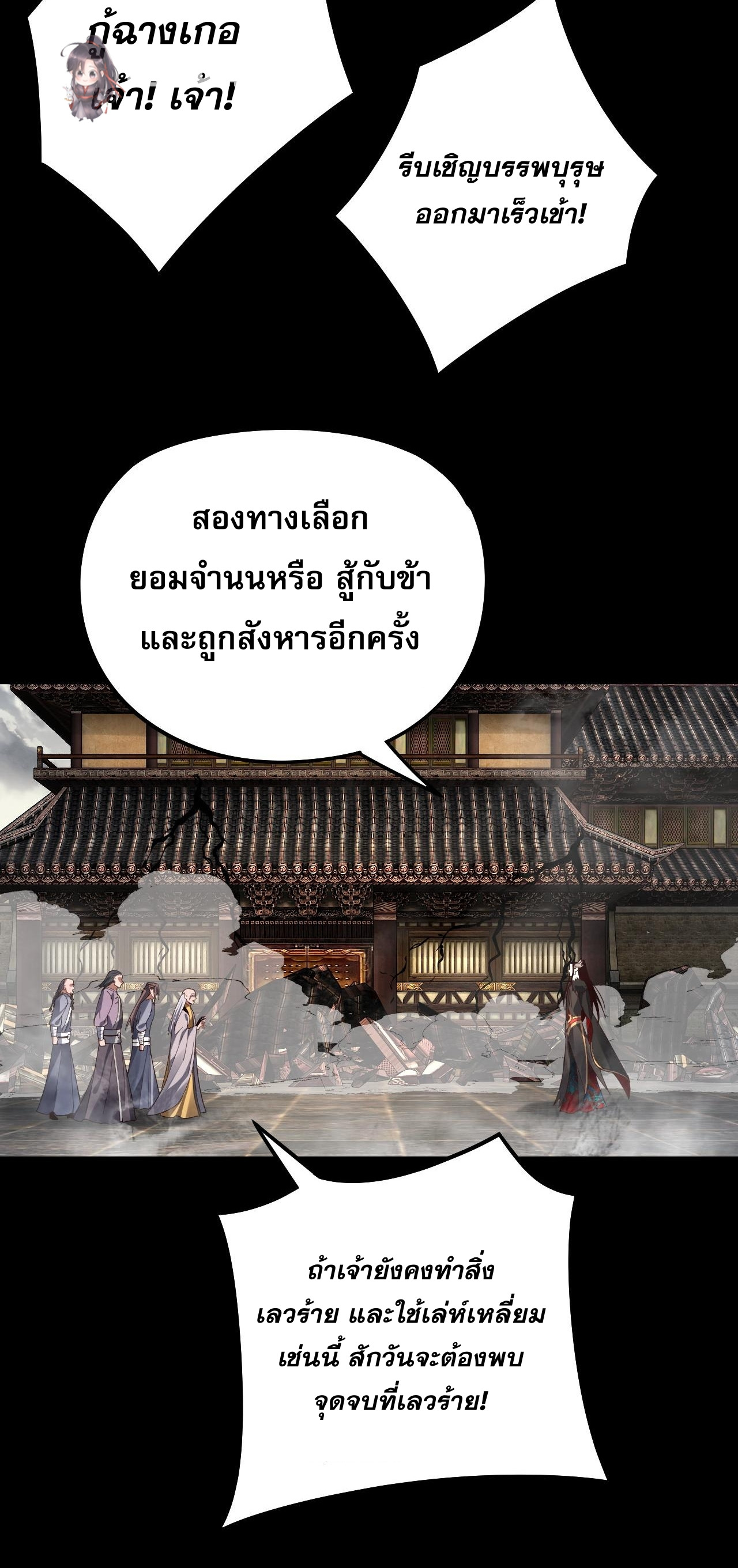 ข้าคือจอมวายร้ายผู้ยิ่งใหญ่ (ชนจีนก่อนใคร) ตอนที่ 82 หน้า 36
