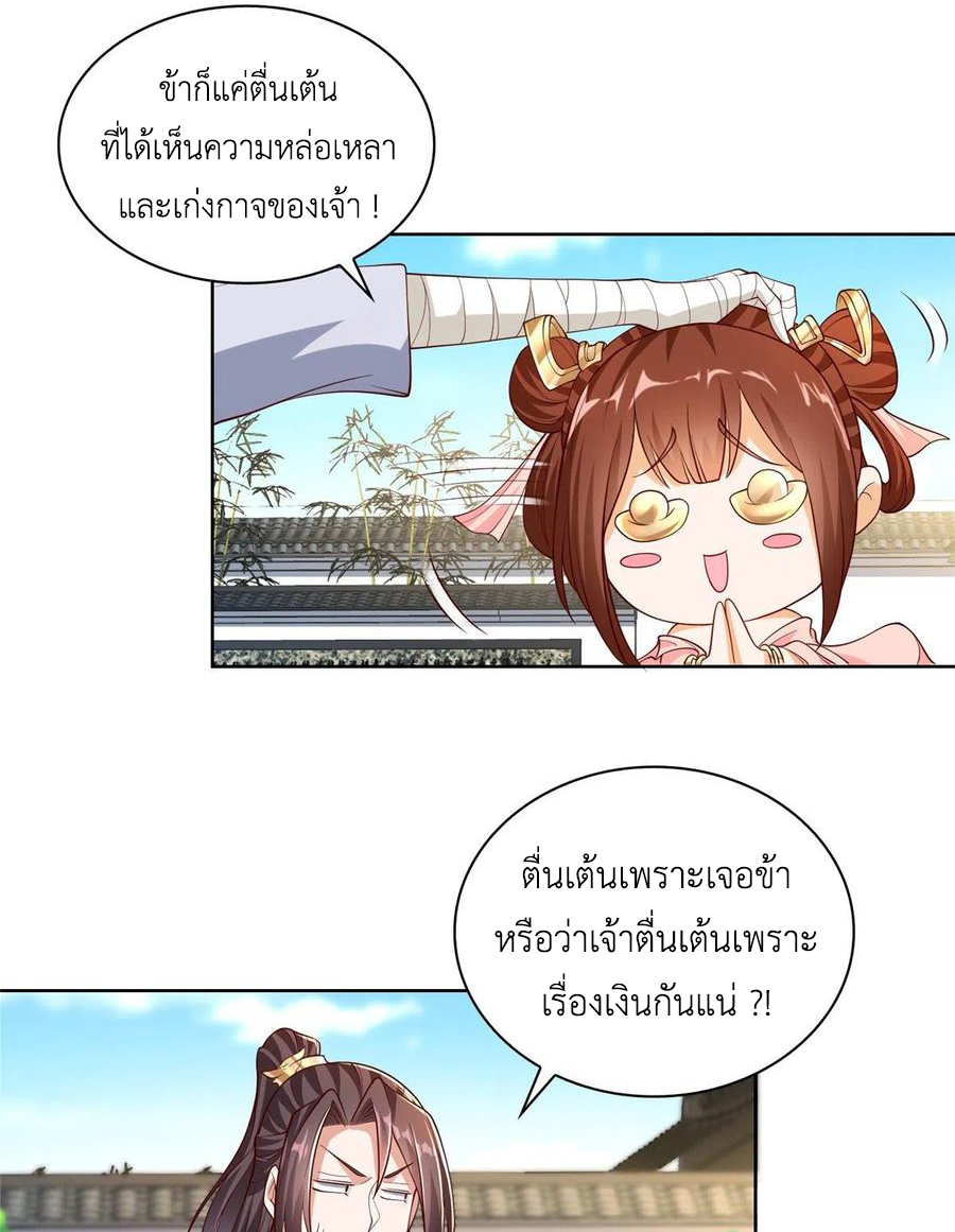 (ชนจีน) Dragon Master (จูหมิง นักรบเซียนมังกร) ตอนที่ 87 หน้า 9