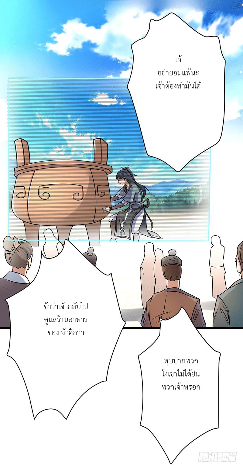 Peerless Scripture of Chaos ตอนที่ 5 หน้า 3