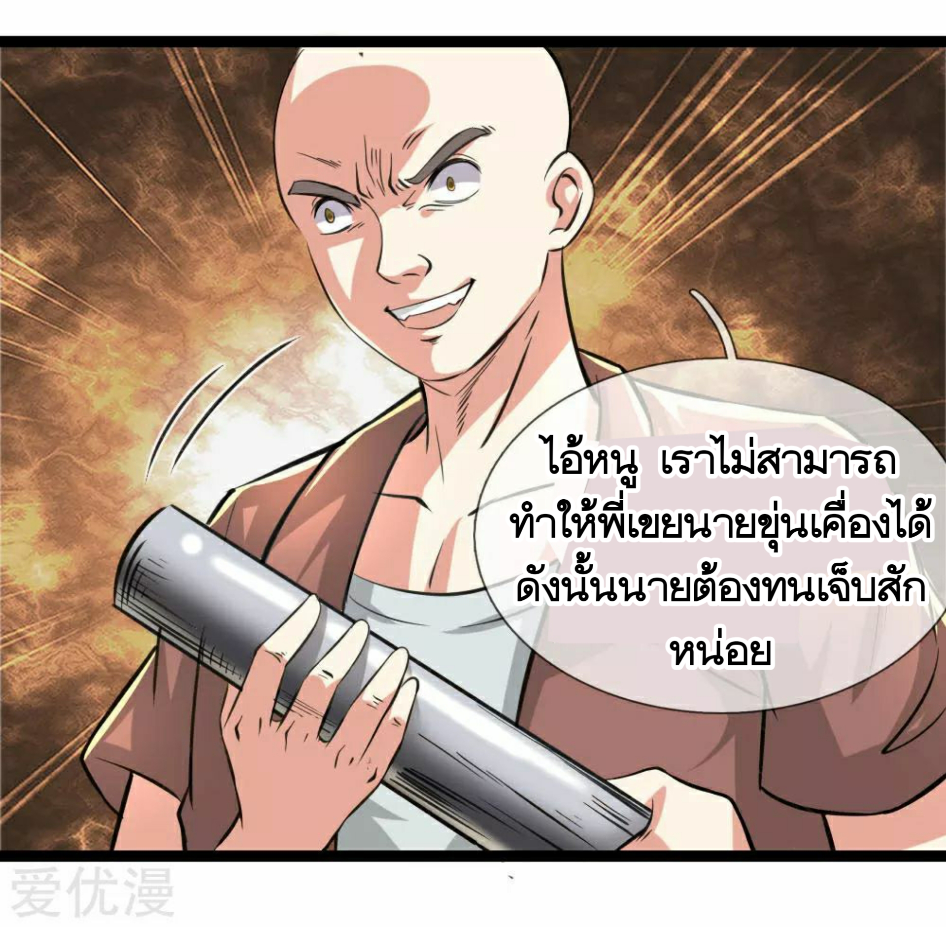 สุดยอดปรมาจารย์มีด ตอนที่ 59 หน้า 7