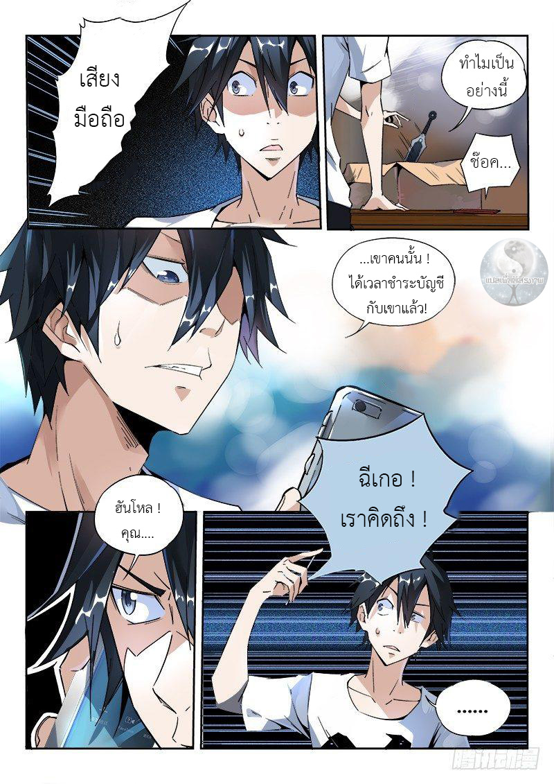 สุดยอดพระเจ้า Super God Lord ตอนที่ 2 หน้า 8