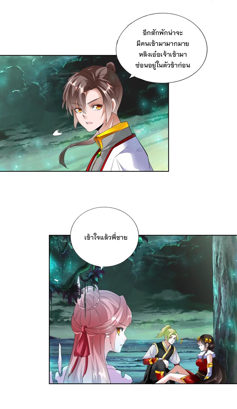 มหาเทพเอกะหมื่นบรรพกาล (จบ) ตอนที่ 51 หน้า 27