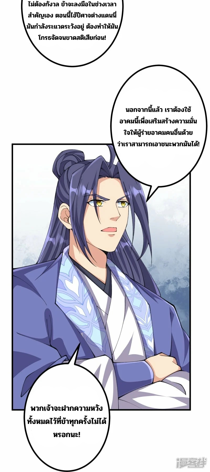 บรรพบุรุษผู้ขัดเกลากายา (ทันจีน) ตอนที่ 177 หน้า 7