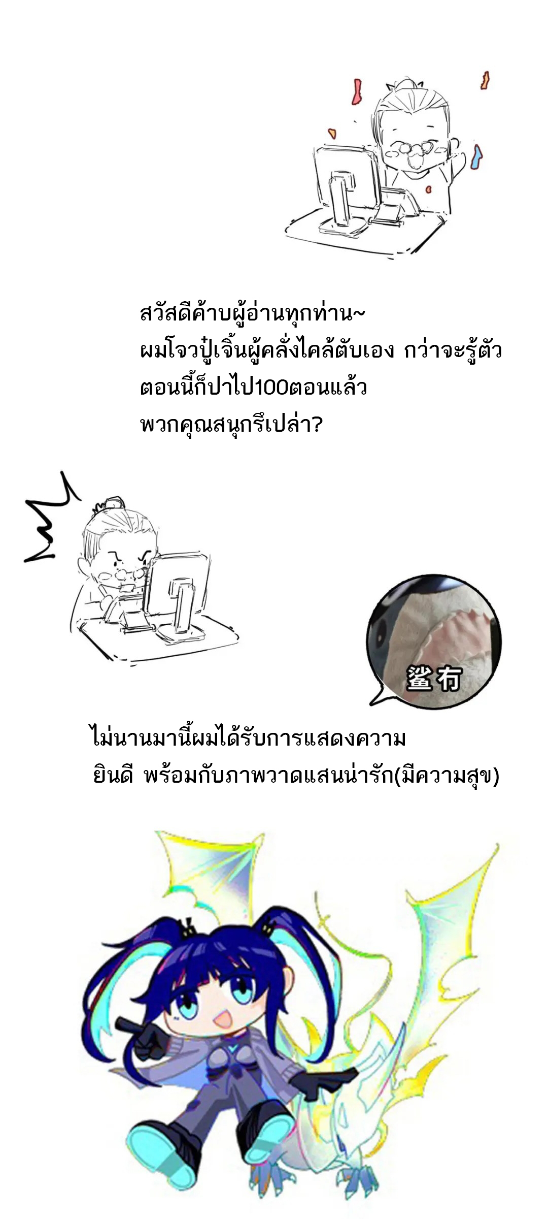 โคตรเทพร้านสัตว์อสูร ตอนที่ 101 หน้า 48