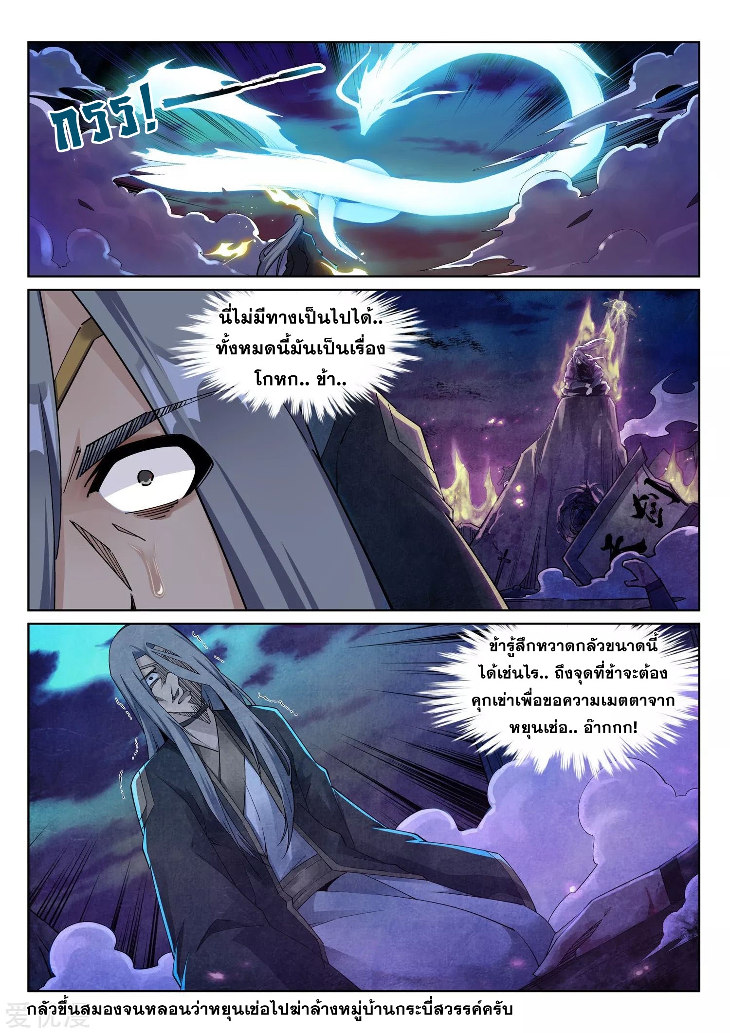 Against the Gods - อสูรพลิกฟ้า ตอนที่ 203 หน้า 11