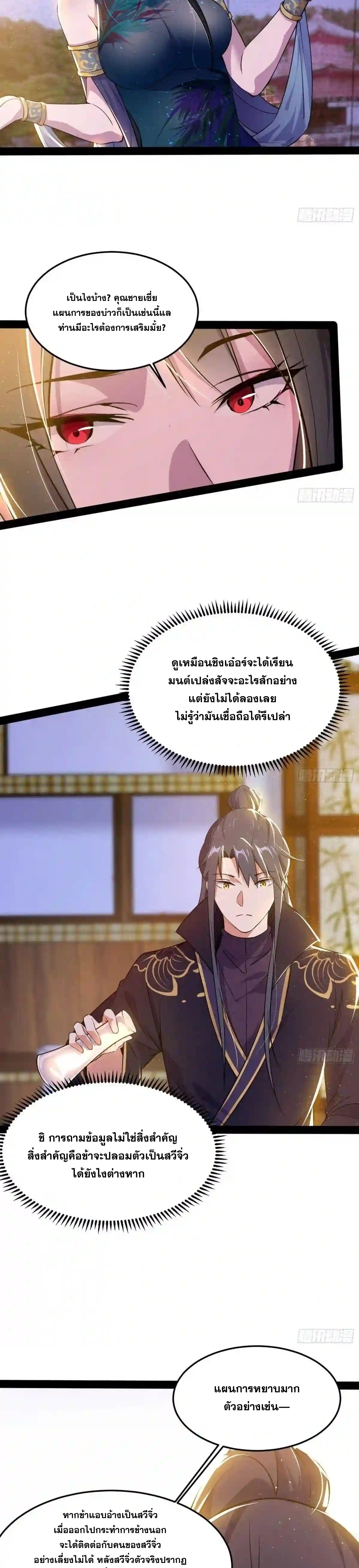 I'm an Evil God ข้าคือจักรพรรดิปีศาจ ตอนที่ 218 หน้า 5