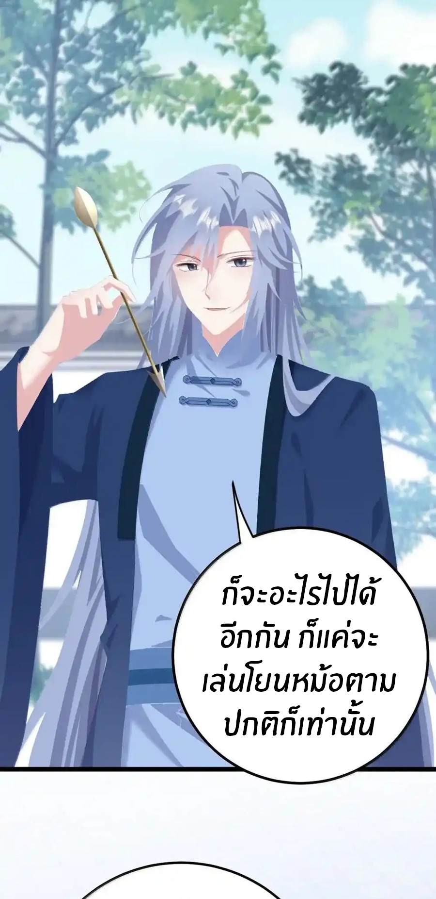 Crash into the body of the emperor's daughter ตอนที่ 25 หน้า 22