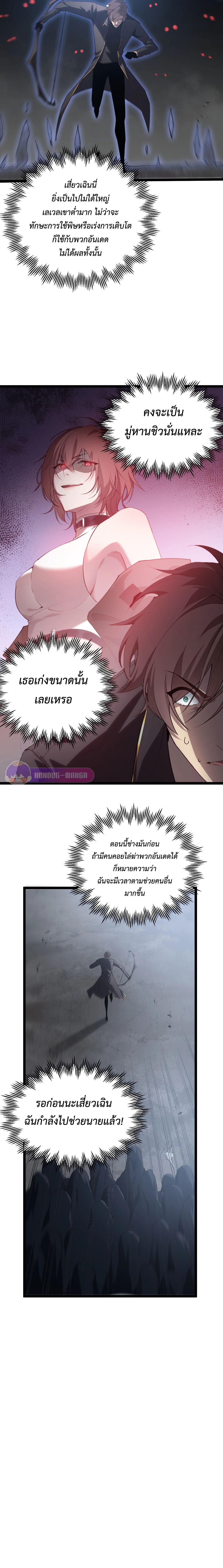 ราชาแมลงผู้เรียกภัยพิบัติจากธรรมชาติ ตอนที่ 14 หน้า 17