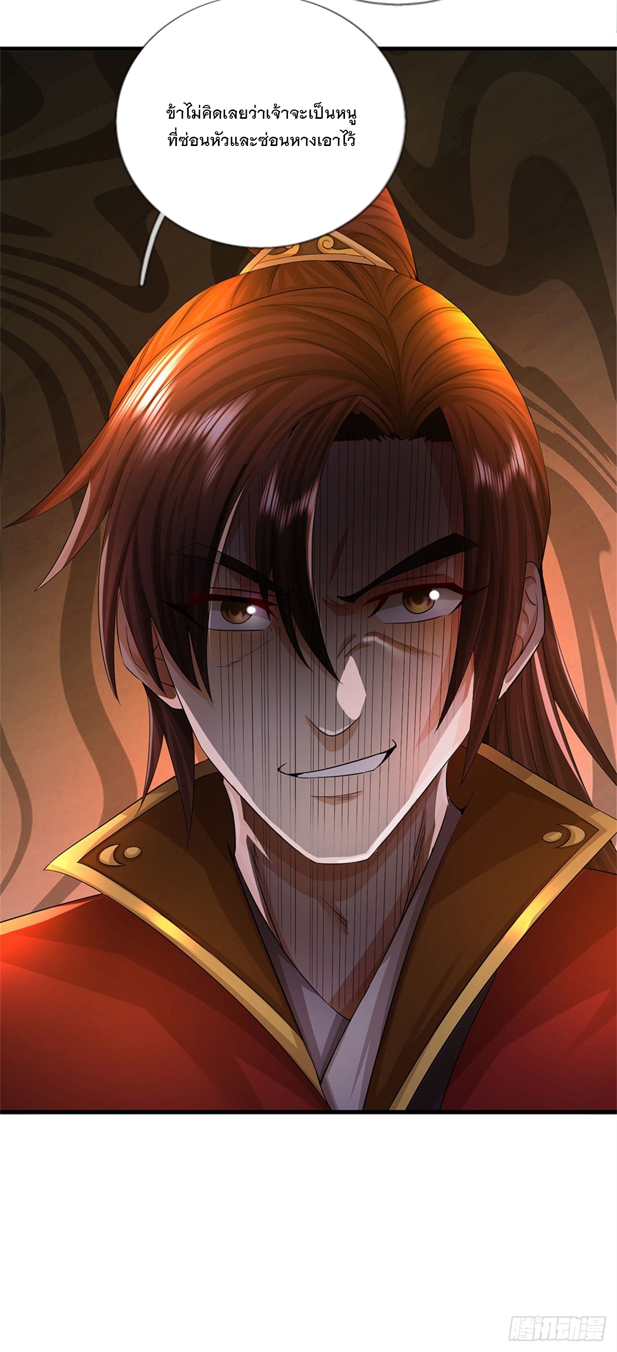 ข้าถูกเลี้ยงดูโดยหญิงสาวปีศาจ ตอนที่ 36 หน้า 23