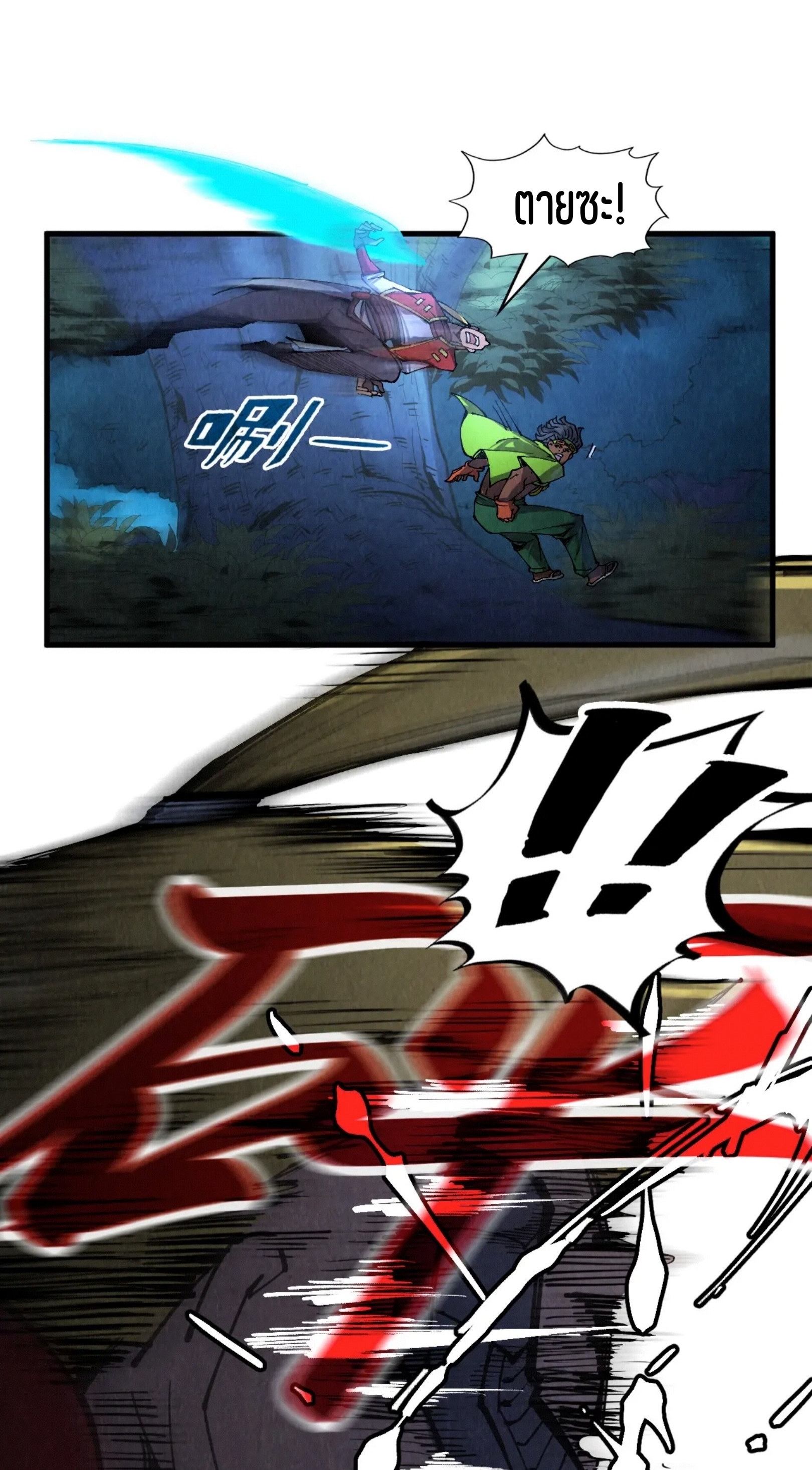 มหาเทพนิรันดร์กาล ตอนที่ 146 หน้า 32