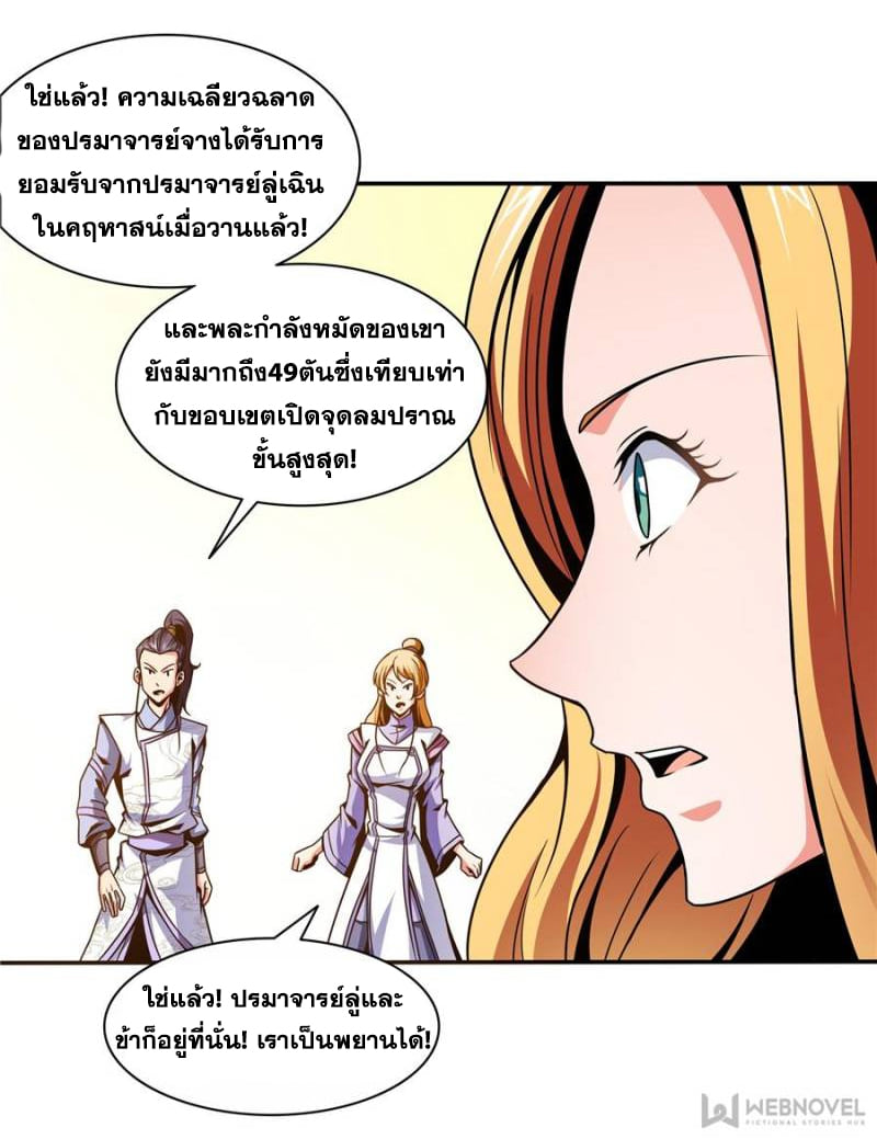 Library Of Heaven's Path ตอนที่ 45 หน้า 19