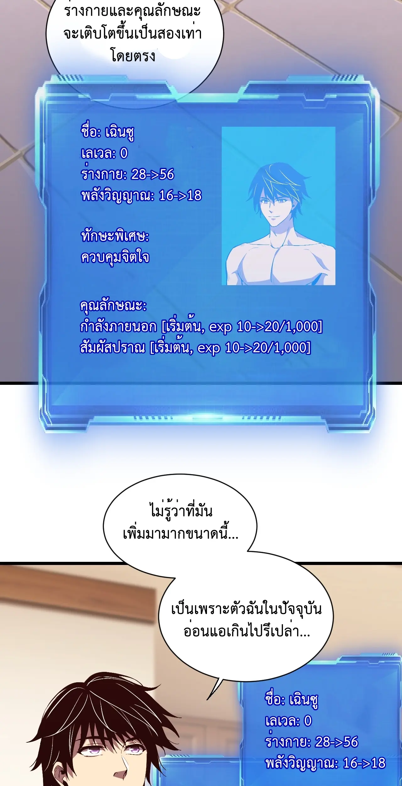 [ชนจีน] เทพอสูรเบฮีมอธ - Demon God of Apocalyptic Behemoth ตอนที่ 13 หน้า 65