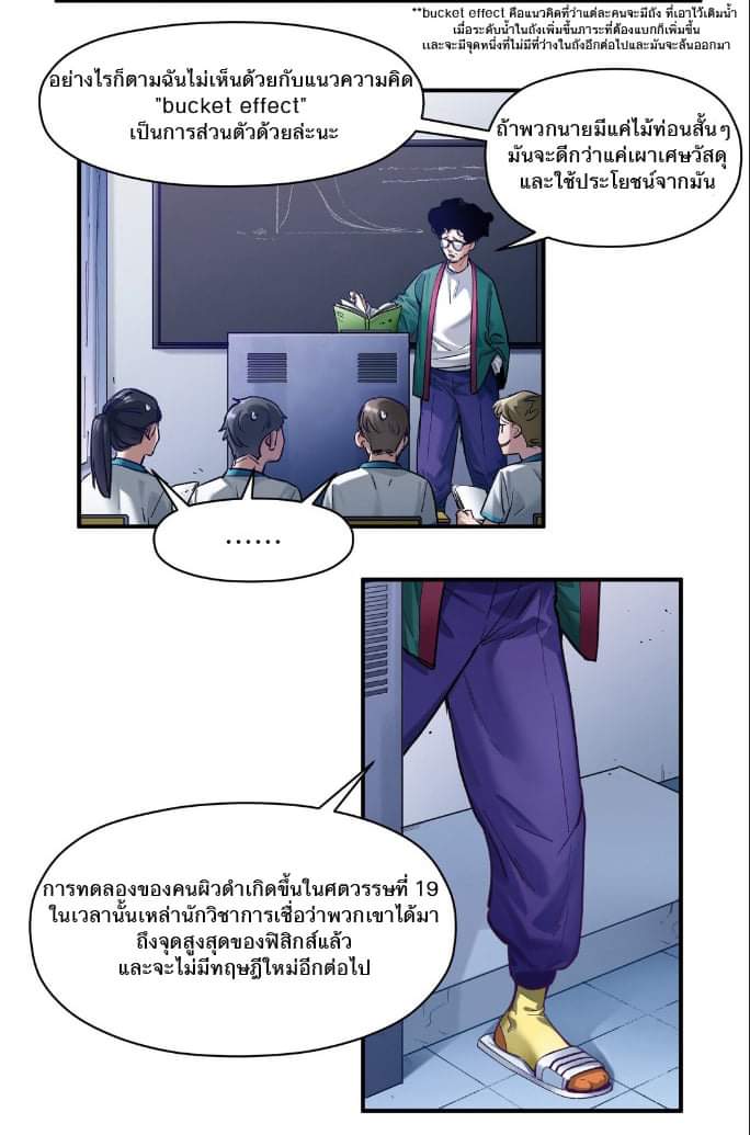 การกลับมาของวายร้าย ตอนที่ 26 หน้า 3