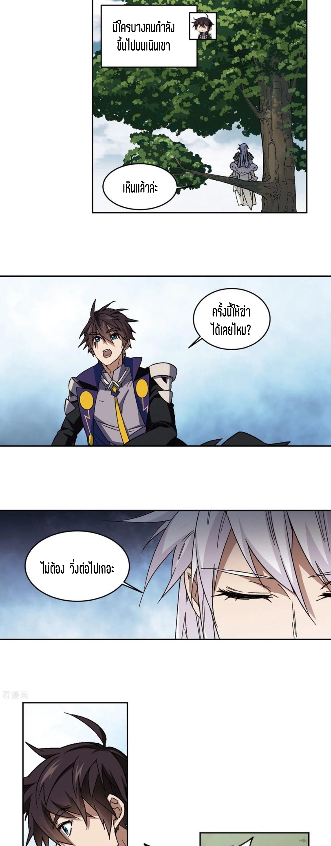 จอมเวทย์กังฟู ตอนที่ 108 หน้า 29