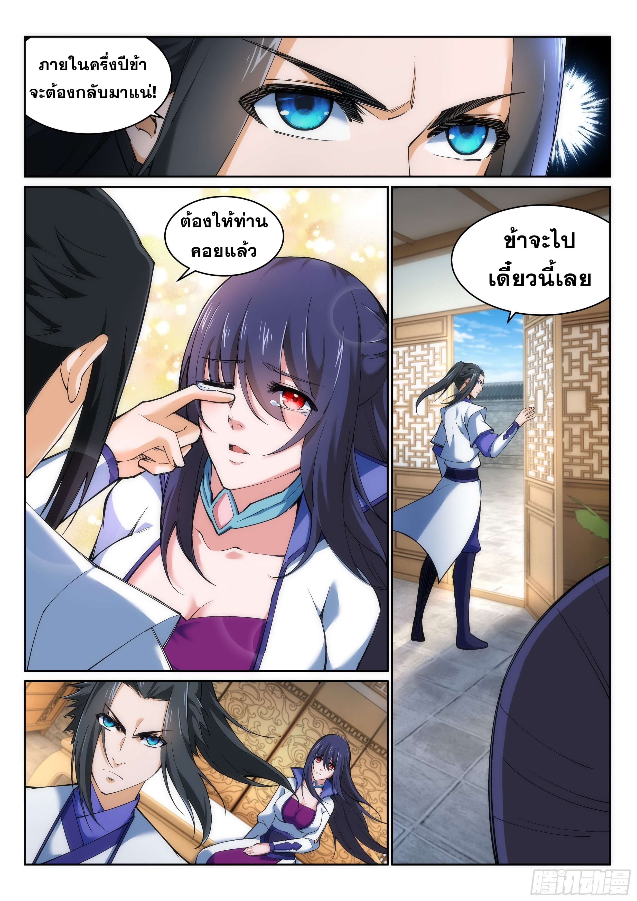 Against the Gods - อสูรพลิกฟ้า ตอนที่ 124 หน้า 9