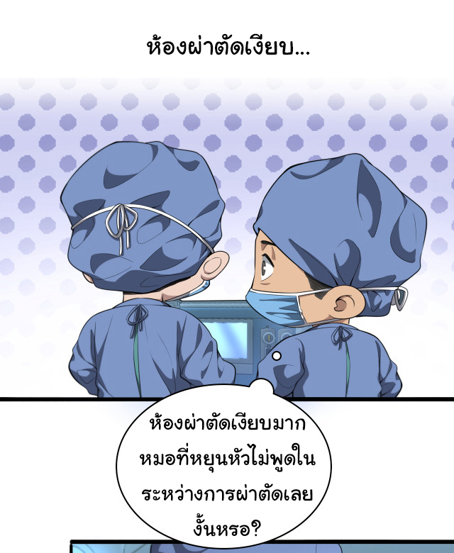สุดยอดระบบของหมอหลิงหรัน ตอนที่ 237 หน้า 10