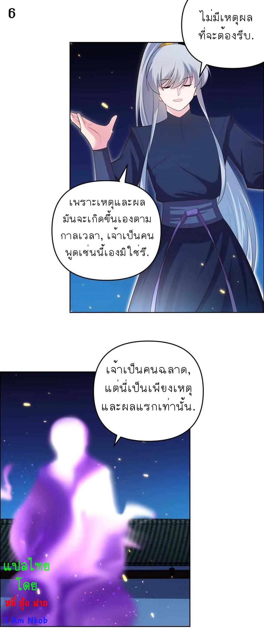 Above All Gods เทพยุทธเหนือเทวะ ตอนที่ 142 หน้า 7