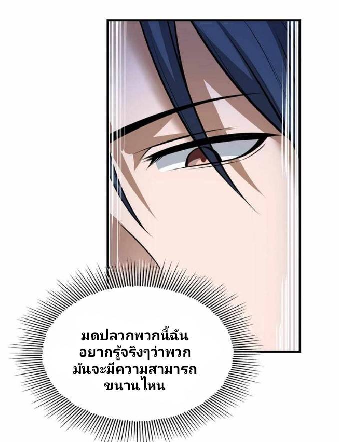 การกลับมาของราชาปีศาจ ตอนที่ 3 หน้า 85