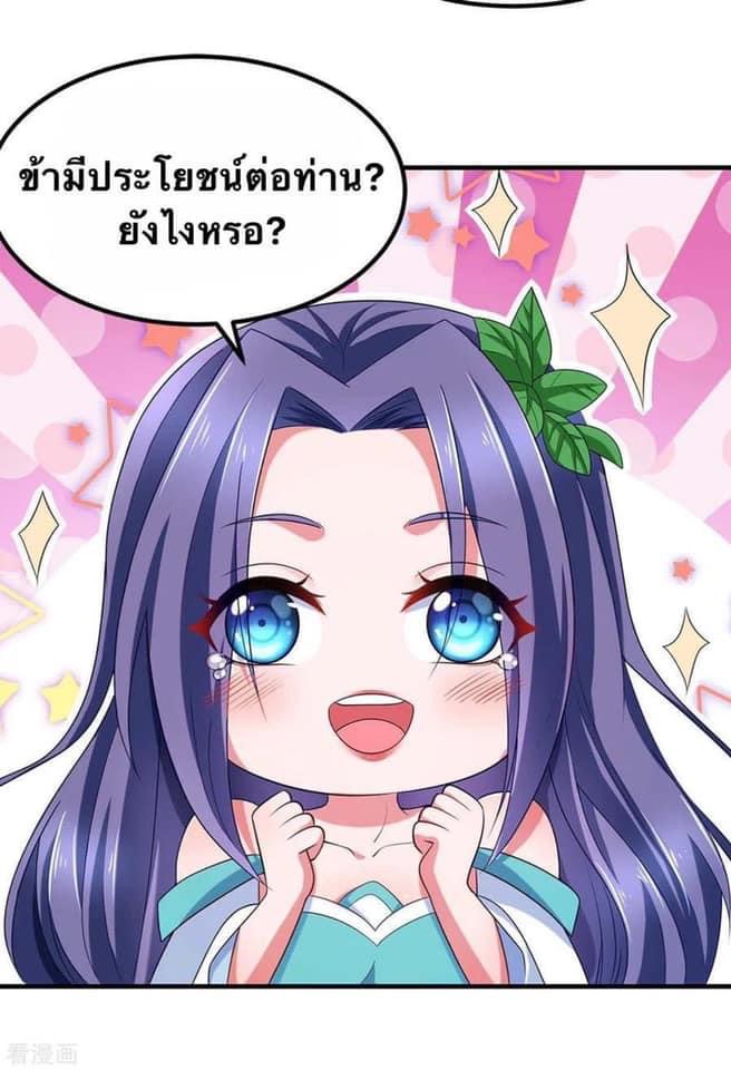 ระบบโครตเกรียน คะแนนล้านล้าน (ฮาเร็ม) ตอนที่ 64 หน้า 12