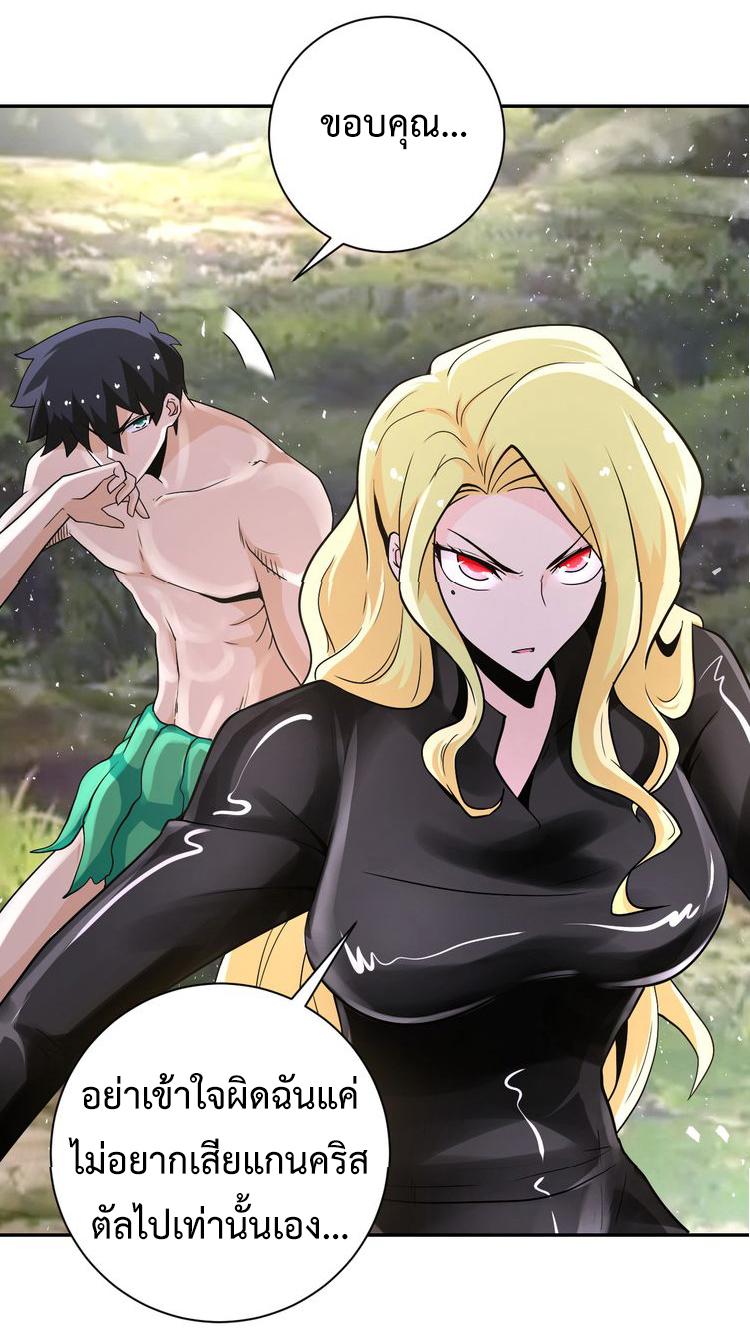 Apocalyptic Super System ตอนที่ 116 หน้า 29