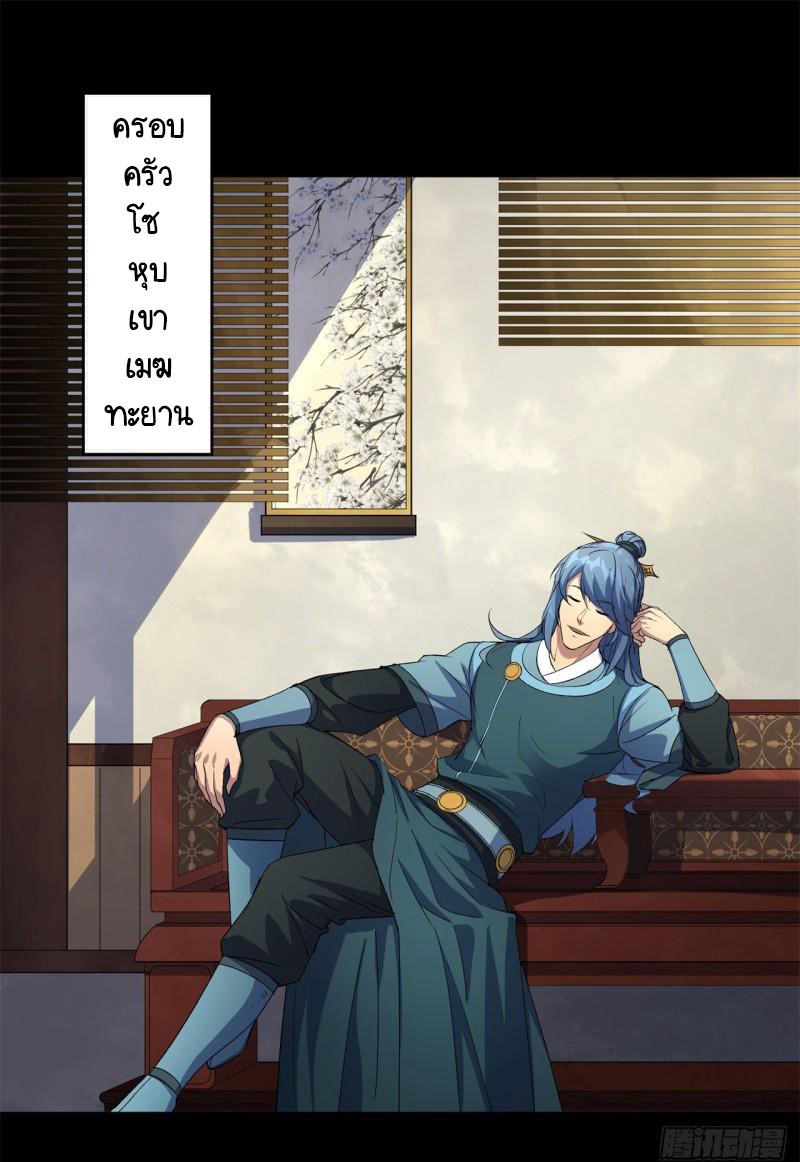 มหาปราชญ์ผู้ยิ่งใหญ่ ตอนที่ 54 หน้า 2