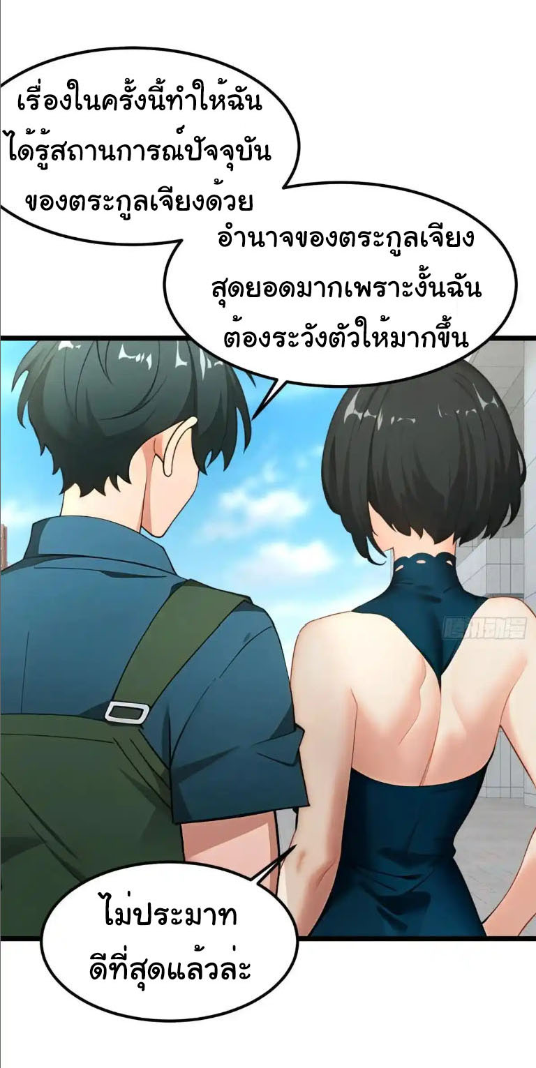 ภรรยาจักรพรรดินีกับสามีขยะ ตอนที่ 61 หน้า 22