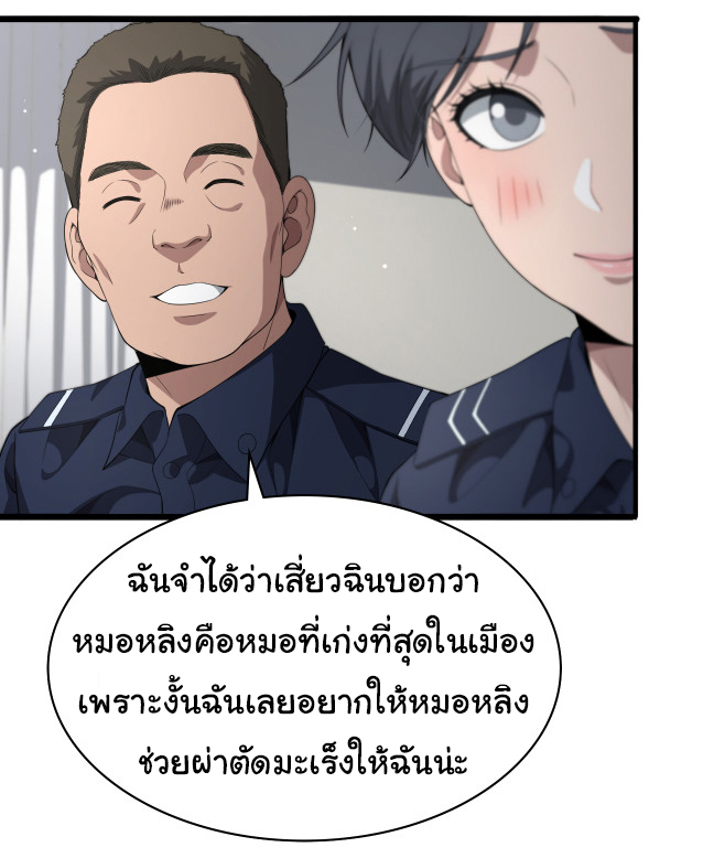 สุดยอดระบบของหมอหลิงหรัน ตอนที่ 233 หน้า 6