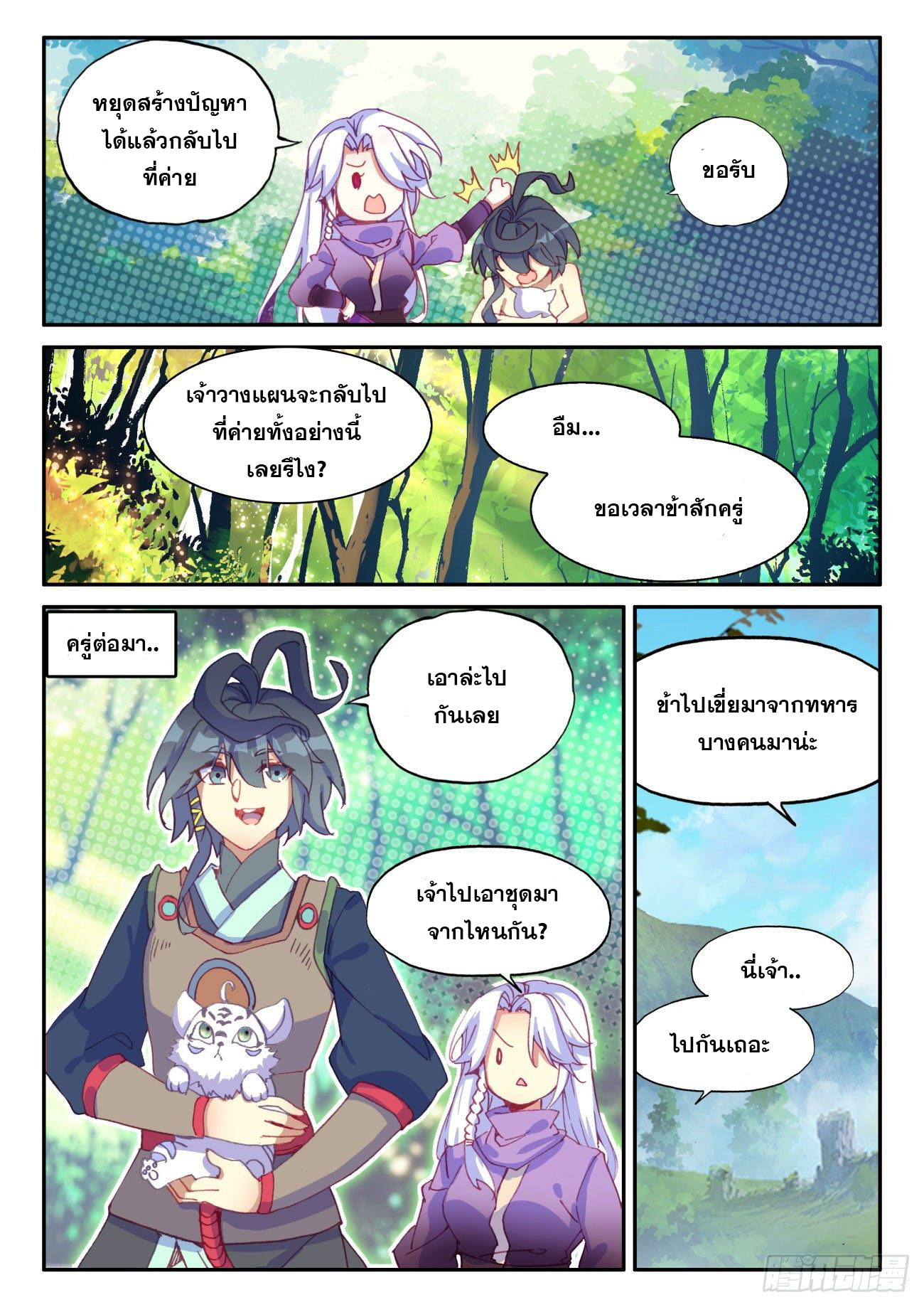 Heavenly jewel change ตอนที่ 50 หน้า 9