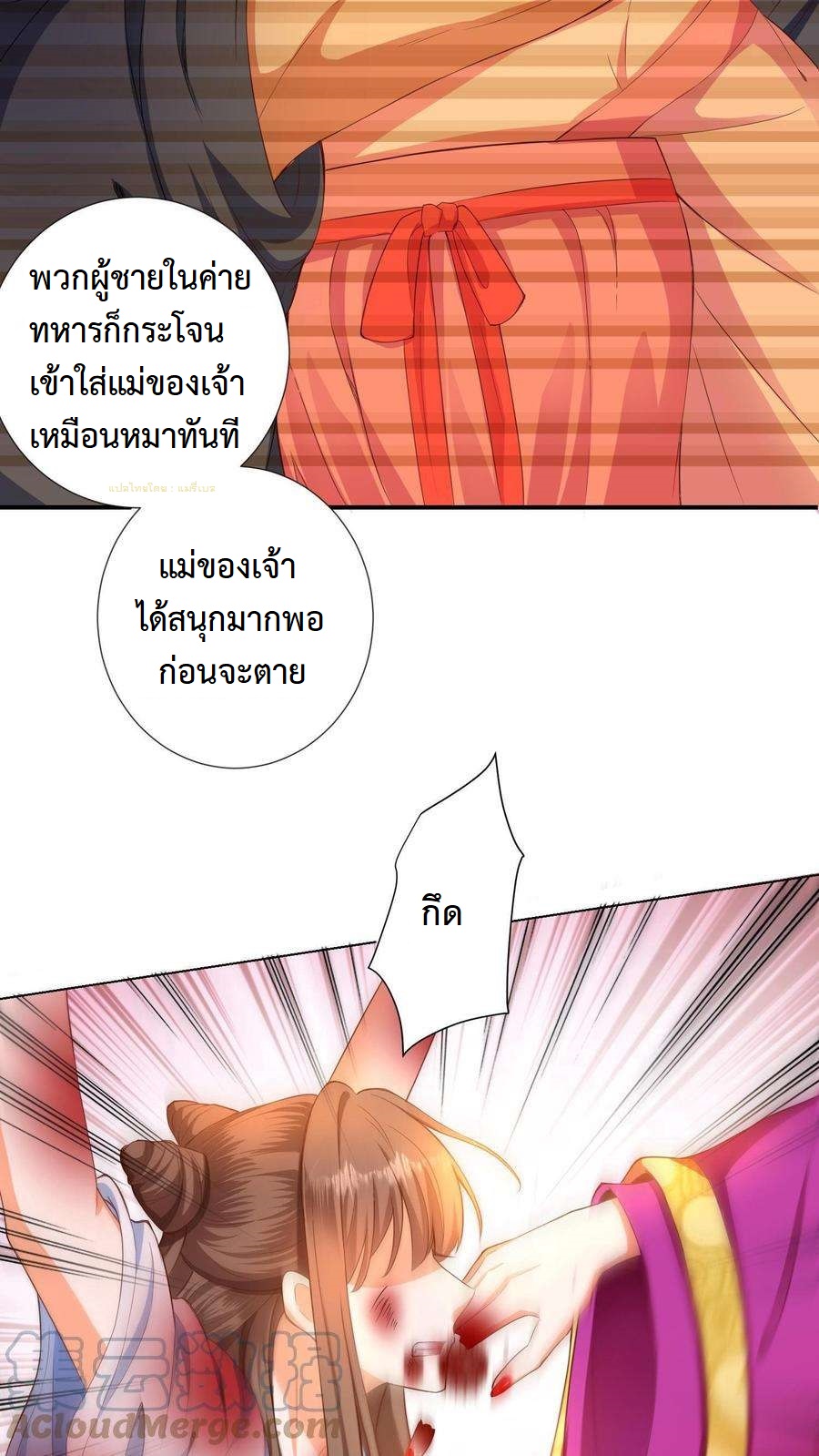 ปีศาจที่ไร้เทียมทานในโลก ตอนที่ 2 หน้า 19