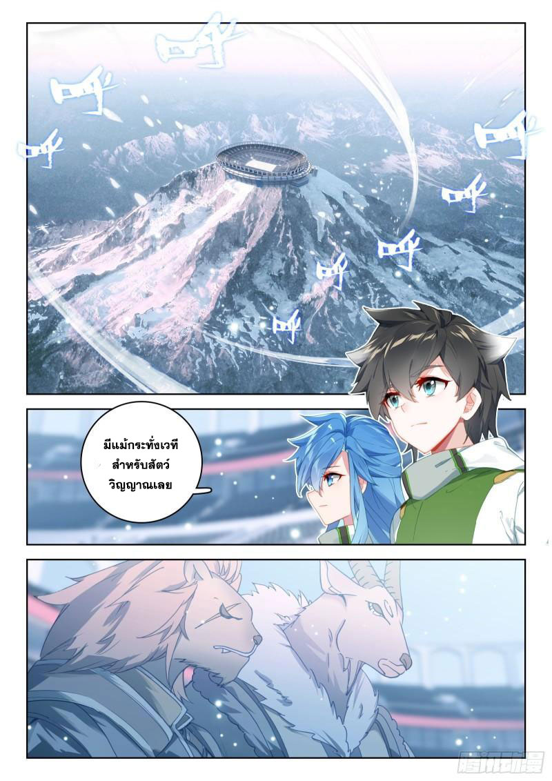 Soul Land IV – The Ultimate Combat มหาศึกการต่อสู้ ตอนที่ 227 หน้า 14