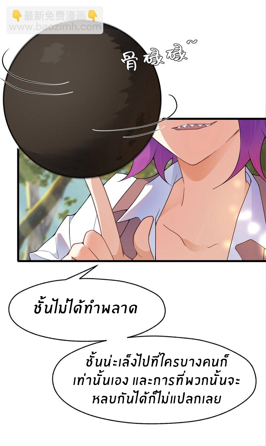 Purifying the world begins with bathing ตอนที่ 30 หน้า 19