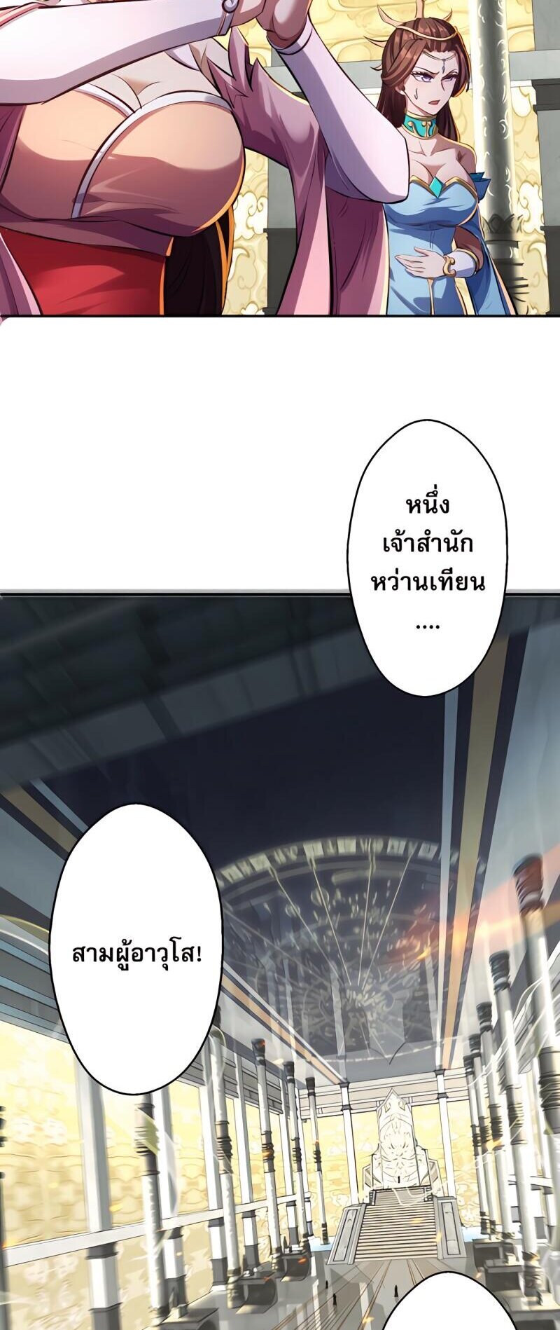 Starting with the Transmigration เกิดใหม่ในต่างโลกกับระบบคำสาปมรณะ (ชนจีน) ตอนที่ 5 หน้า 45