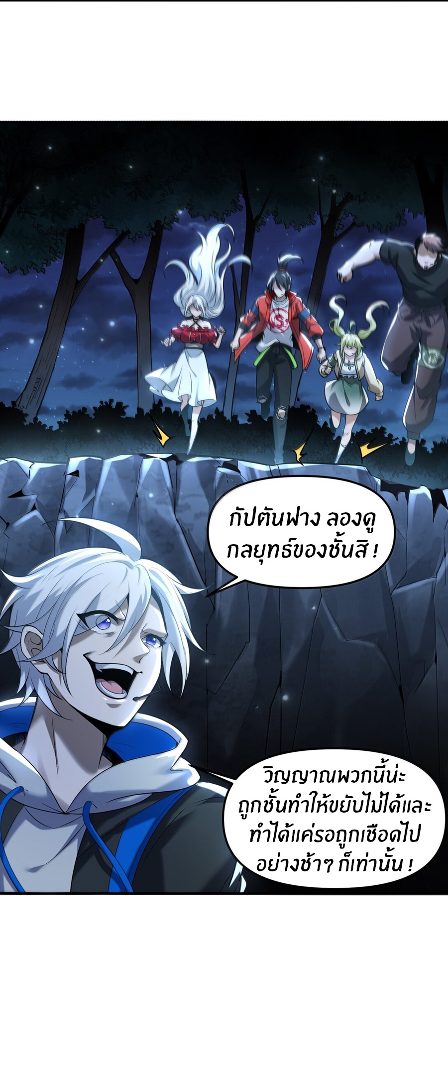 During the live broadcast, I proposed to the female ghost - she really agreed?! ตอนที่ 71 หน้า 18