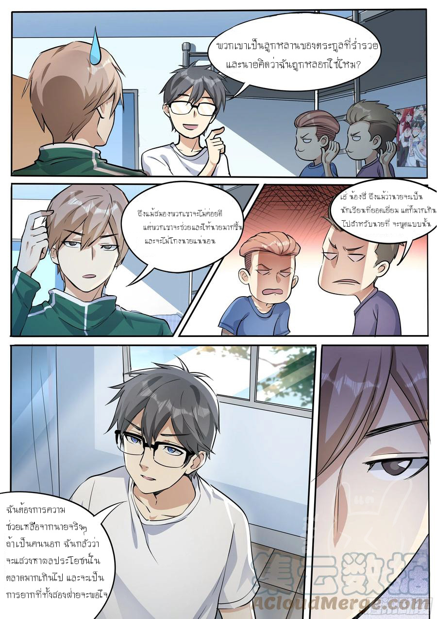 ข้าคือนักธุรกิจต่างโลก ตอนที่ 21 หน้า 4