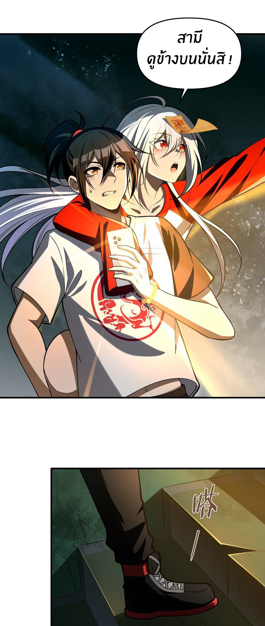 During the live broadcast, I proposed to the female ghost - she really agreed?! ตอนที่ 7 หน้า 26