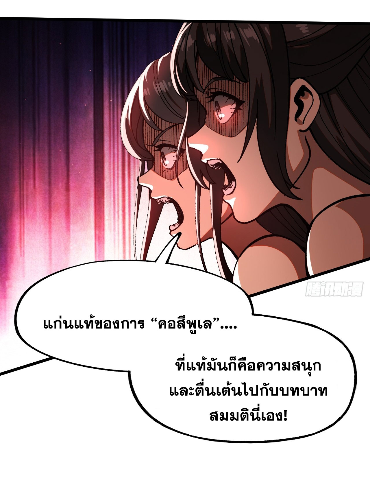หากไม่ระวัง ชื่อจะถูกจารึกไว้ในประวัติศาสตร์ ตอนที่ 11 หน้า 14
