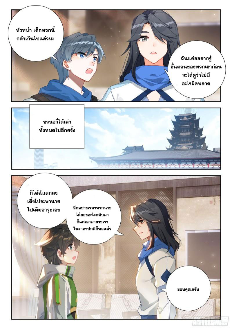 Soul Land IV – The Ultimate Combat มหาศึกการต่อสู้ ตอนที่ 214 หน้า 14