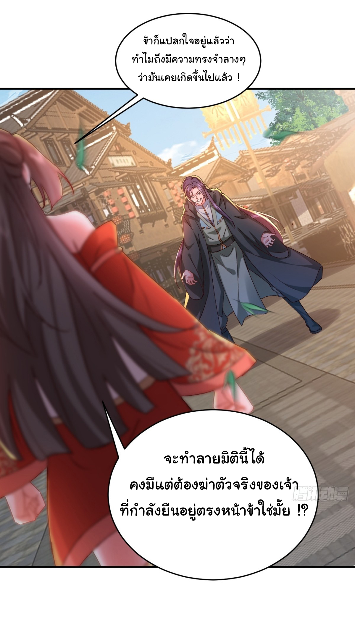เทพยุทธมหาวิบัติ ตอนที่ 22 หน้า 15