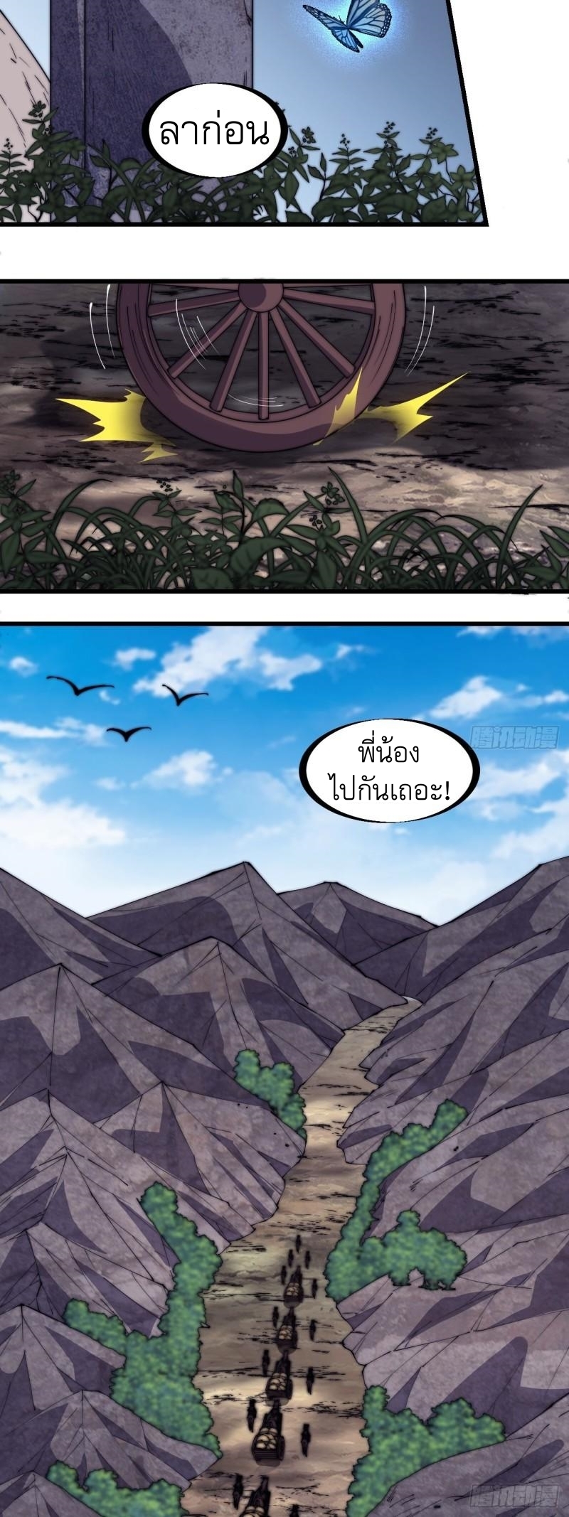 Starting a Mountain ตอนที่ 268 หน้า 5