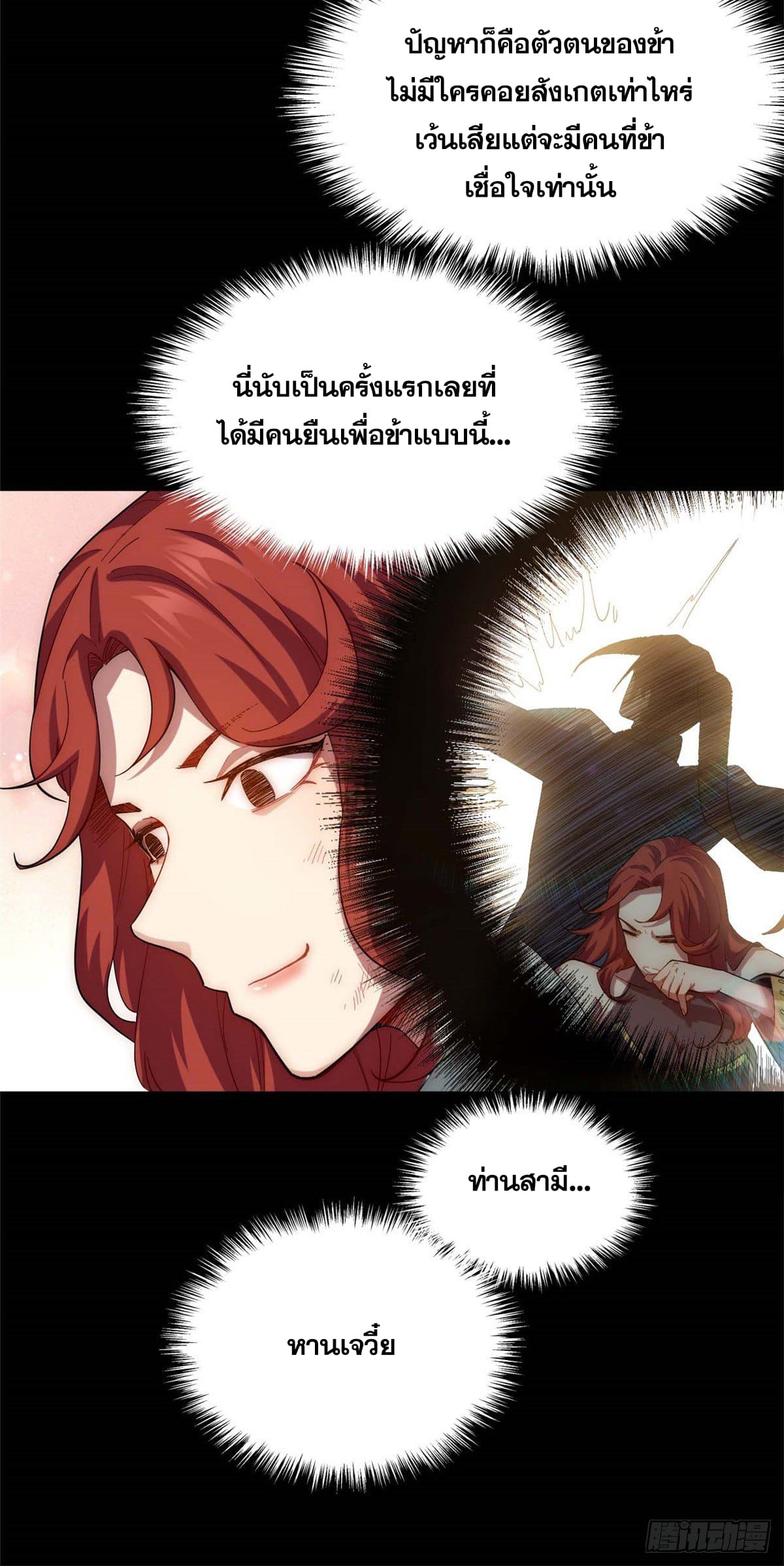 ระบบสุ่มดวงชะตา(ทันจีน) ตอนที่ 11 หน้า 5