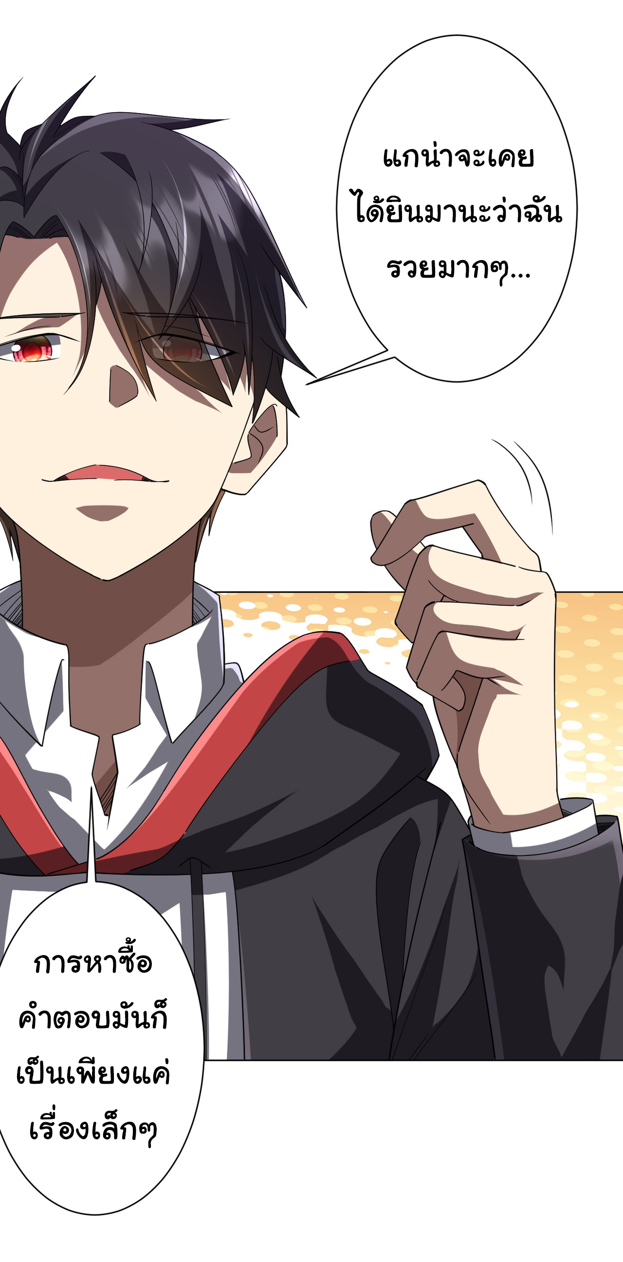 Start with trillions of coins ตอนที่ 101 หน้า 6