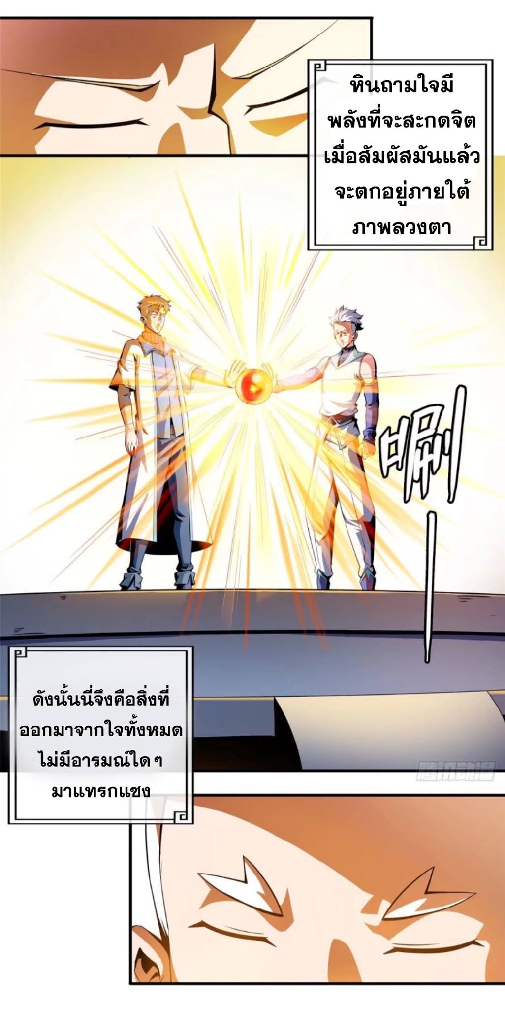 Library Of Heaven's Path ตอนที่ 40 หน้า 12