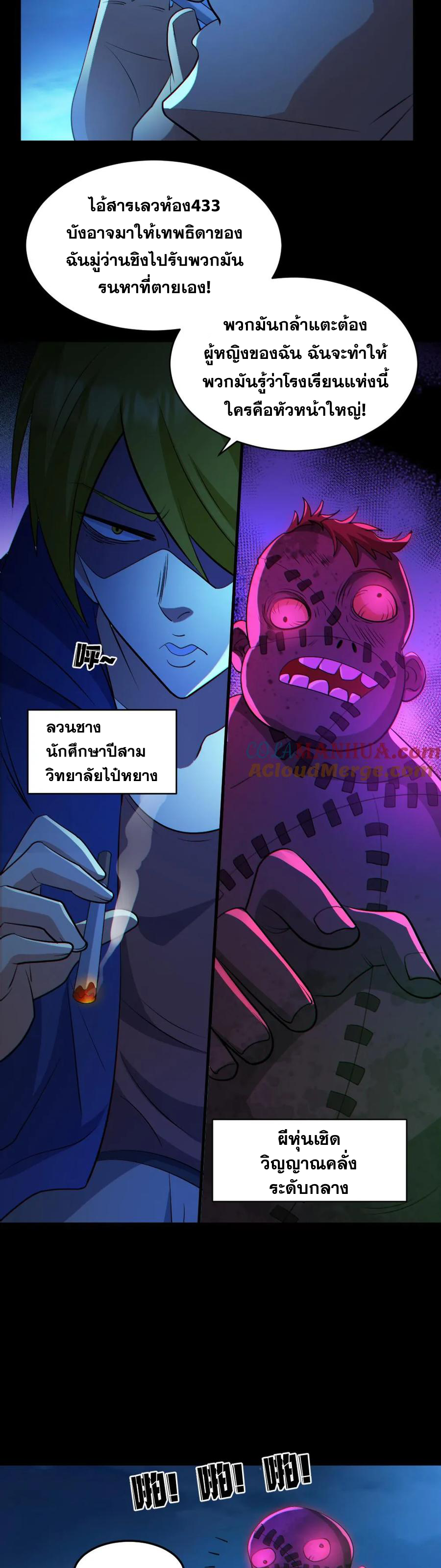 ในร่างของฉันมีผีเป็นพันล้านตัว ตอนที่ 53 หน้า 9